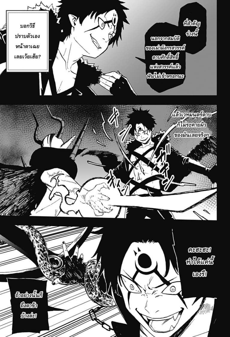 Hime-sama "Goumon" no Jikandesu ได้เวลา "ทรมาน" เจ้าหญิงแล้วค่ะ page 7