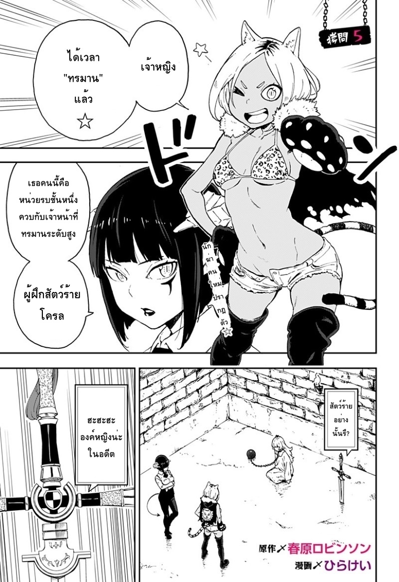 Hime-sama "Goumon" no Jikandesu ได้เวลา "ทรมาน" เจ้าหญิงแล้วค่ะ page 1