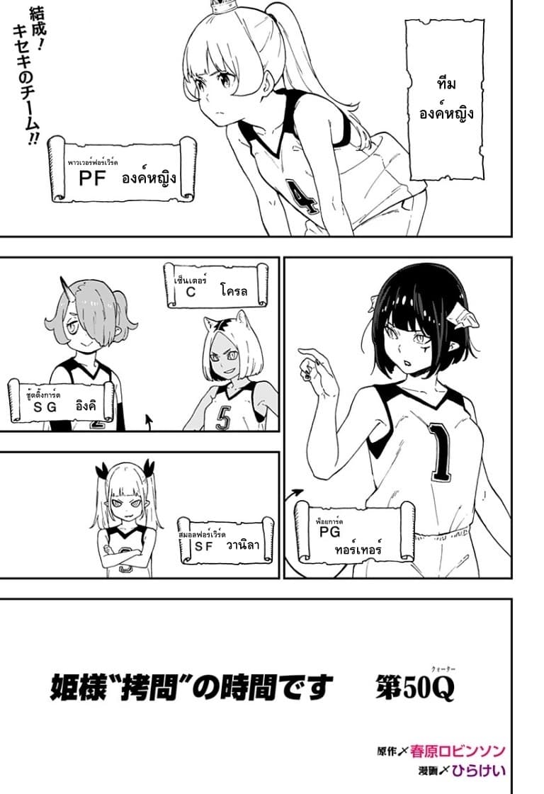 Hime-sama "Goumon" no Jikandesu ได้เวลา "ทรมาน" เจ้าหญิงแล้วค่ะ page 1