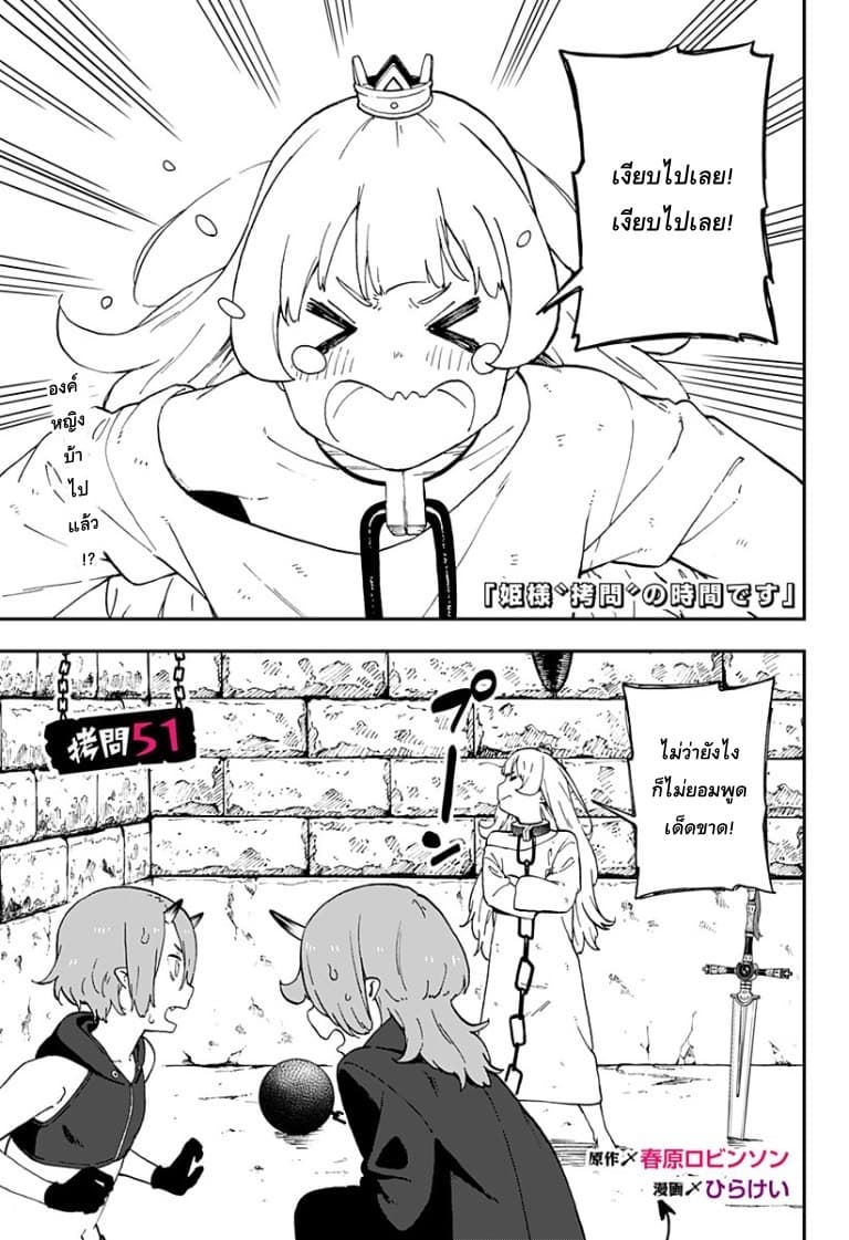 Hime-sama "Goumon" no Jikandesu ได้เวลา "ทรมาน" เจ้าหญิงแล้วค่ะ page 1