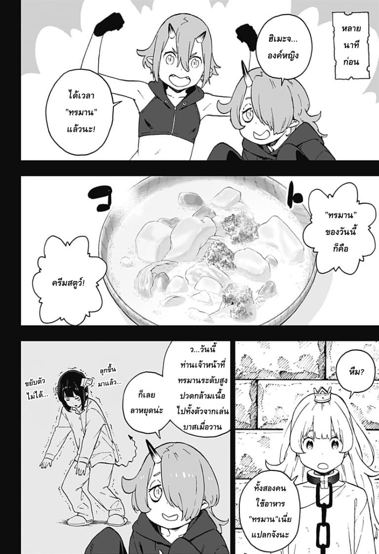 Hime-sama "Goumon" no Jikandesu ได้เวลา "ทรมาน" เจ้าหญิงแล้วค่ะ page 2