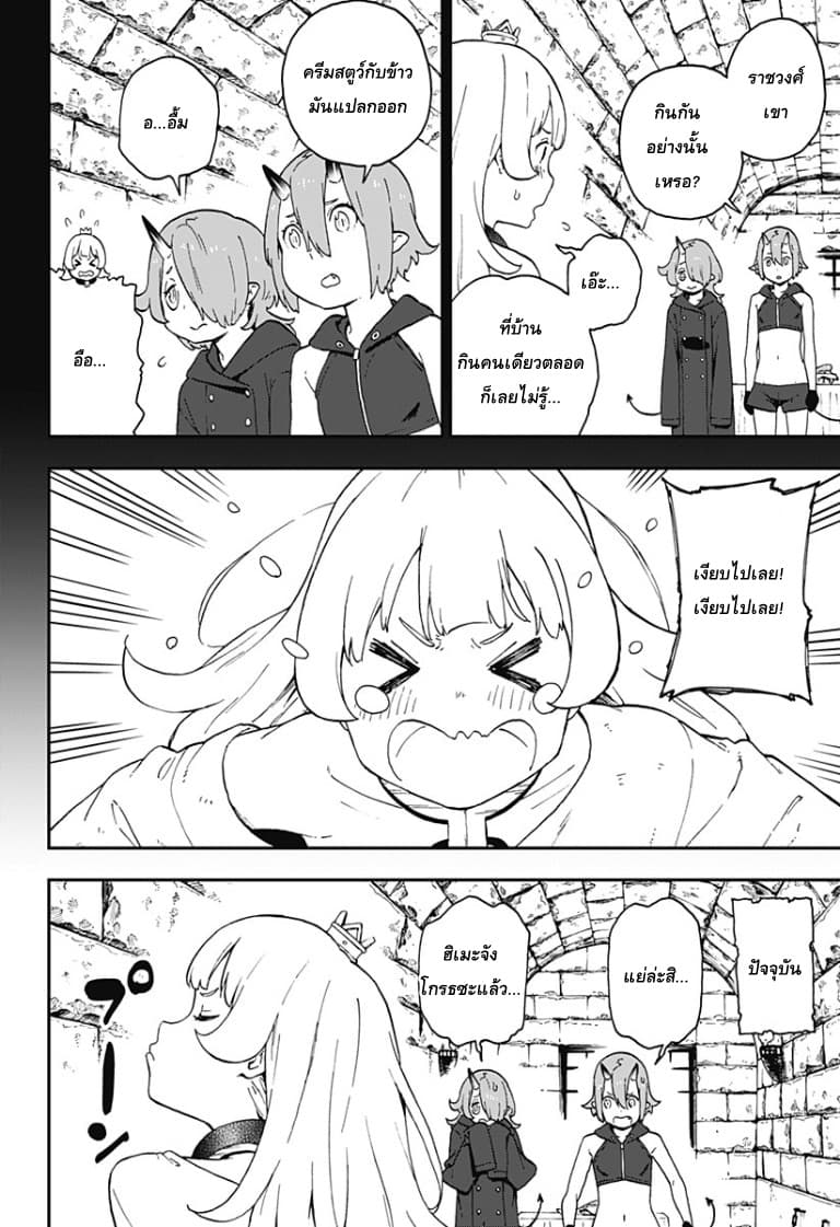 Hime-sama "Goumon" no Jikandesu ได้เวลา "ทรมาน" เจ้าหญิงแล้วค่ะ page 6