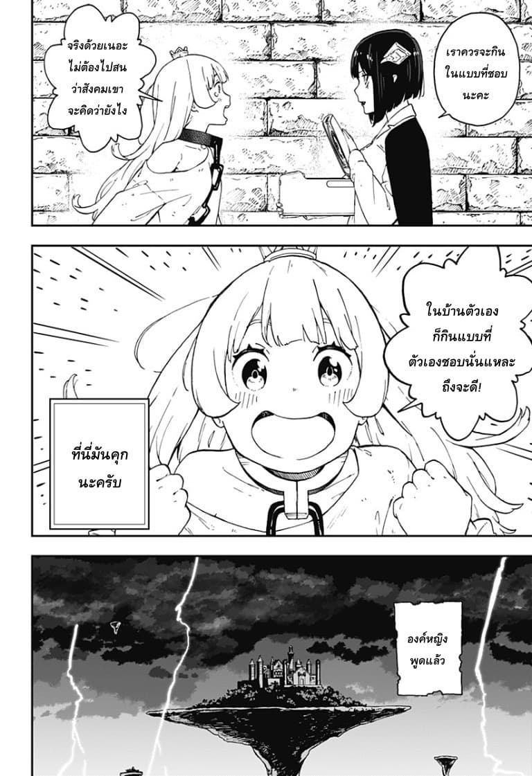 Hime-sama "Goumon" no Jikandesu ได้เวลา "ทรมาน" เจ้าหญิงแล้วค่ะ page 10