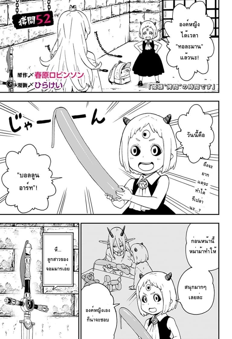 Hime-sama "Goumon" no Jikandesu ได้เวลา "ทรมาน" เจ้าหญิงแล้วค่ะ page 1