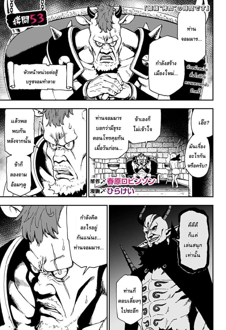 Hime-sama "Goumon" no Jikandesu ได้เวลา "ทรมาน" เจ้าหญิงแล้วค่ะ page 1