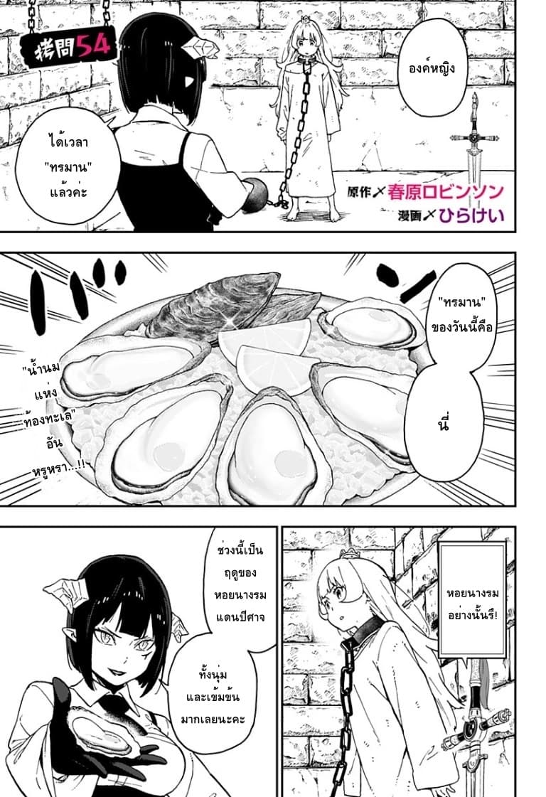 Hime-sama "Goumon" no Jikandesu ได้เวลา "ทรมาน" เจ้าหญิงแล้วค่ะ page 1