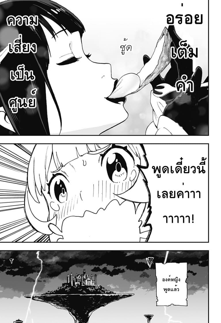Hime-sama "Goumon" no Jikandesu ได้เวลา "ทรมาน" เจ้าหญิงแล้วค่ะ page 9