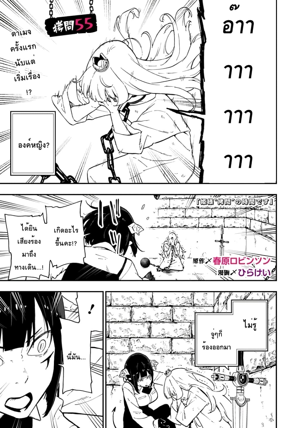 Hime-sama "Goumon" no Jikandesu ได้เวลา "ทรมาน" เจ้าหญิงแล้วค่ะ page 1