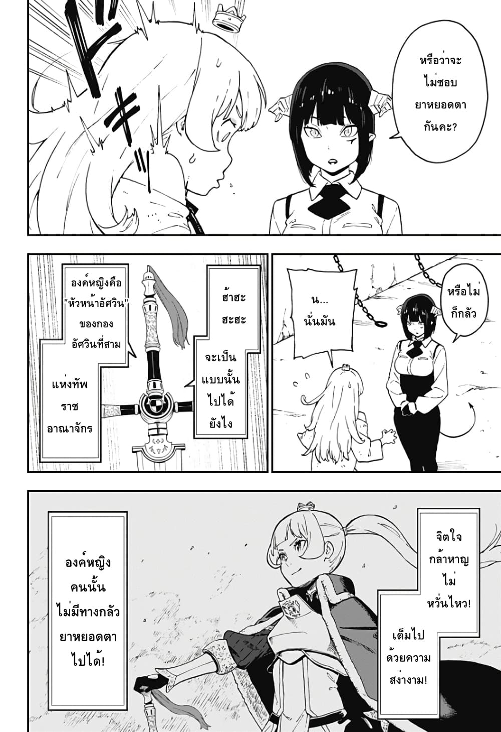 Hime-sama "Goumon" no Jikandesu ได้เวลา "ทรมาน" เจ้าหญิงแล้วค่ะ page 4