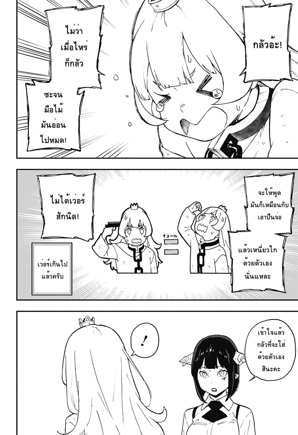 Hime-sama "Goumon" no Jikandesu ได้เวลา "ทรมาน" เจ้าหญิงแล้วค่ะ page 6