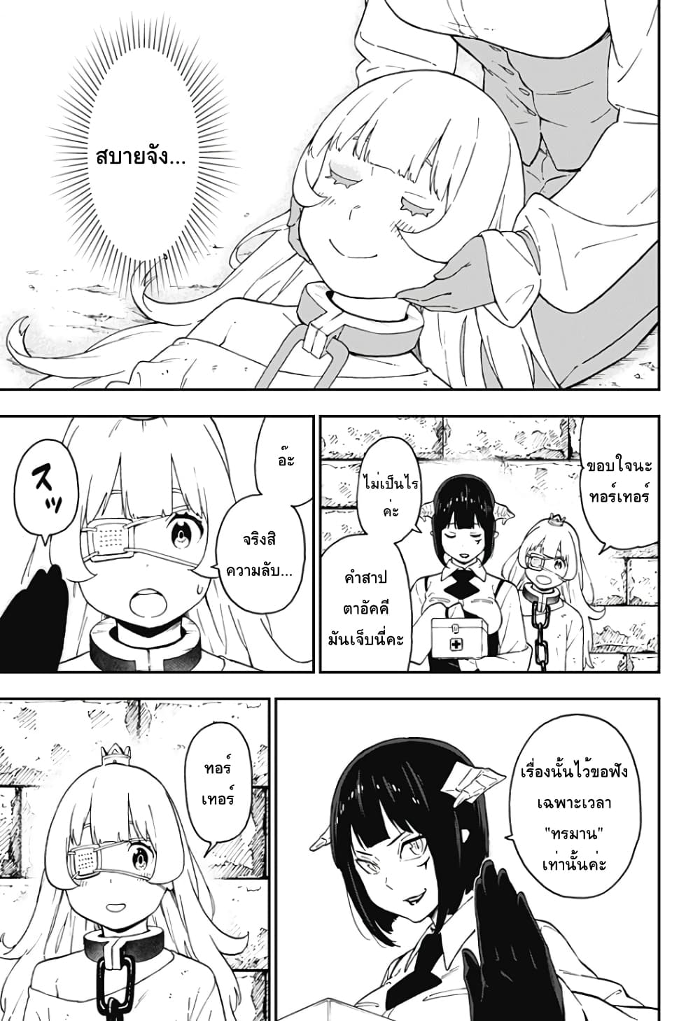 Hime-sama "Goumon" no Jikandesu ได้เวลา "ทรมาน" เจ้าหญิงแล้วค่ะ page 9