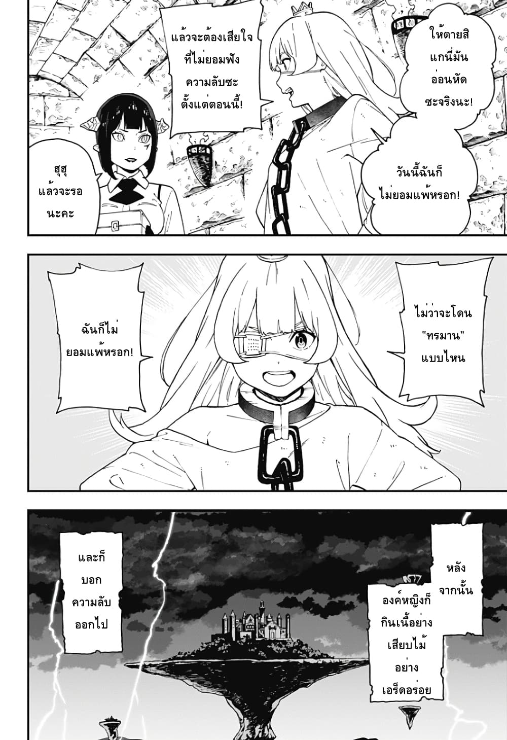 Hime-sama "Goumon" no Jikandesu ได้เวลา "ทรมาน" เจ้าหญิงแล้วค่ะ page 10