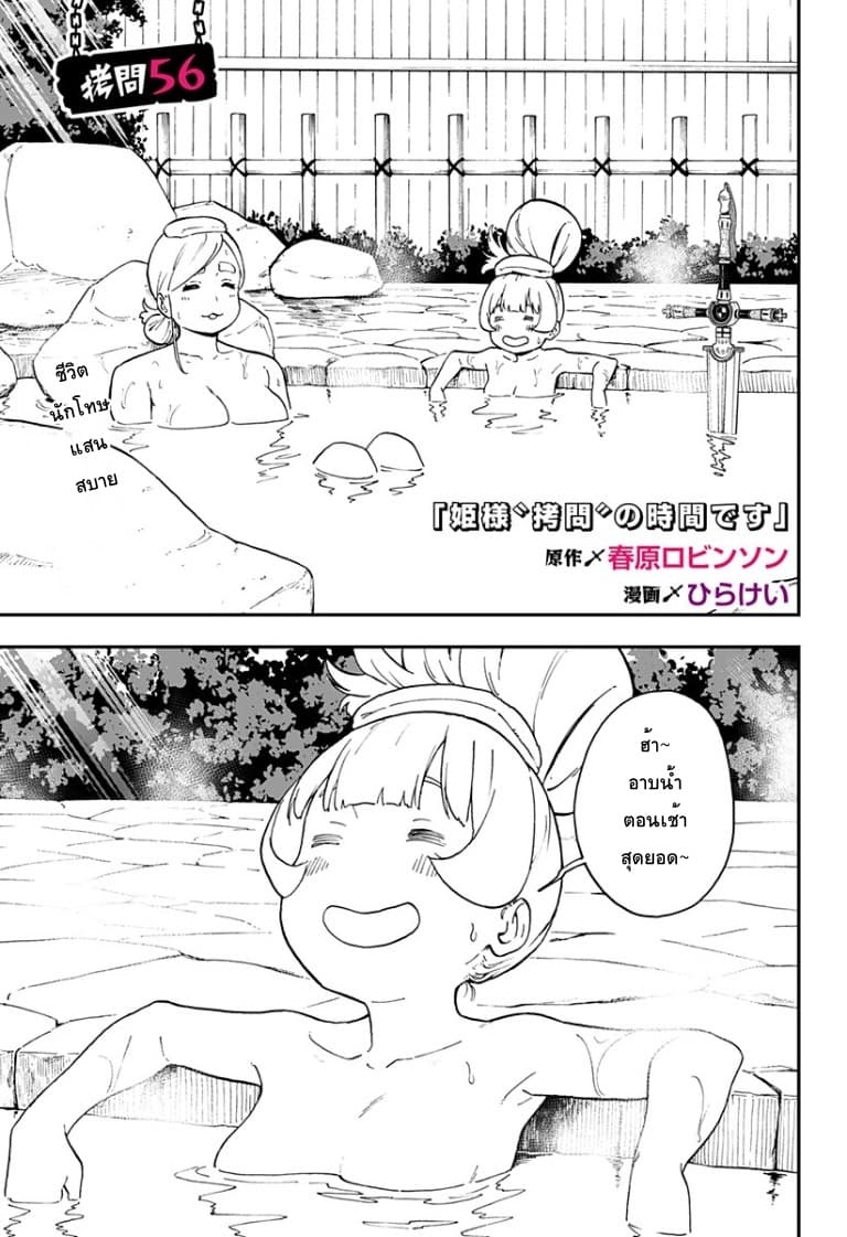 Hime-sama "Goumon" no Jikandesu ได้เวลา "ทรมาน" เจ้าหญิงแล้วค่ะ page 1