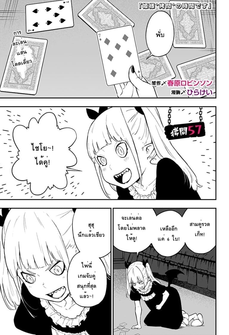 Hime-sama "Goumon" no Jikandesu ได้เวลา "ทรมาน" เจ้าหญิงแล้วค่ะ page 1