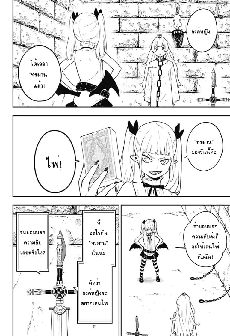 Hime-sama "Goumon" no Jikandesu ได้เวลา "ทรมาน" เจ้าหญิงแล้วค่ะ page 4