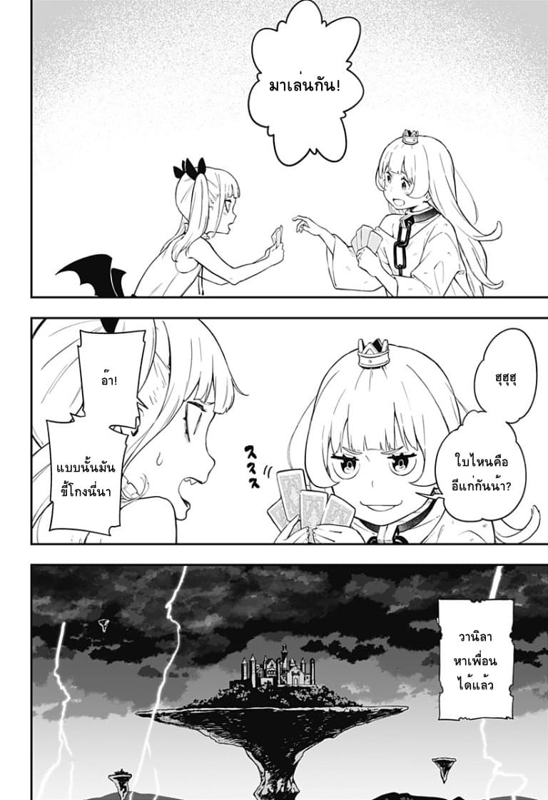 Hime-sama "Goumon" no Jikandesu ได้เวลา "ทรมาน" เจ้าหญิงแล้วค่ะ page 10