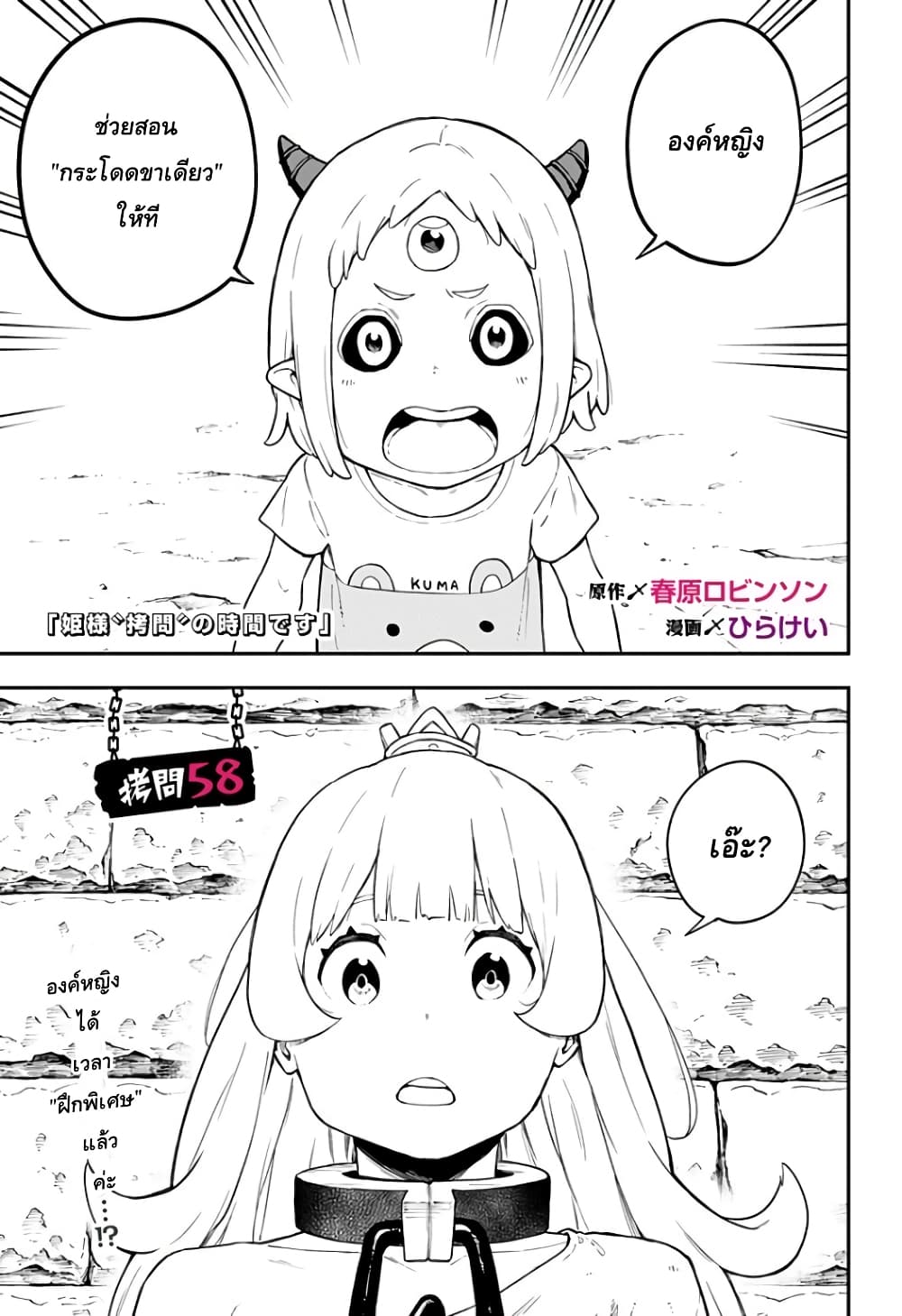 Hime-sama "Goumon" no Jikandesu ได้เวลา "ทรมาน" เจ้าหญิงแล้วค่ะ page 1