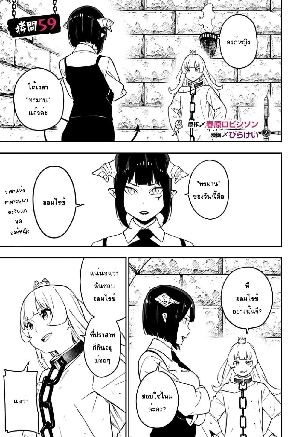 Hime-sama "Goumon" no Jikandesu ได้เวลา "ทรมาน" เจ้าหญิงแล้วค่ะ page 1