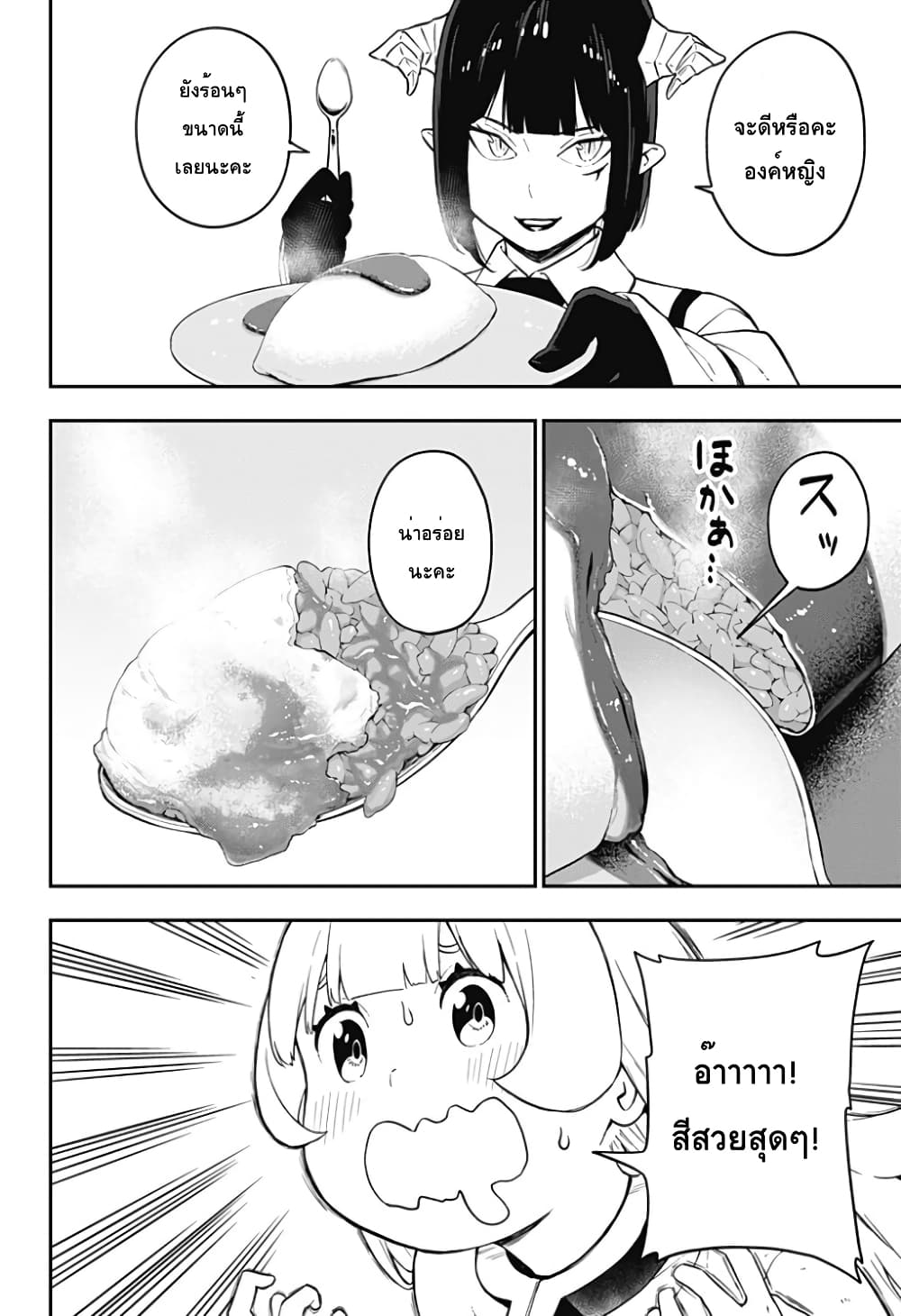 Hime-sama "Goumon" no Jikandesu ได้เวลา "ทรมาน" เจ้าหญิงแล้วค่ะ page 4