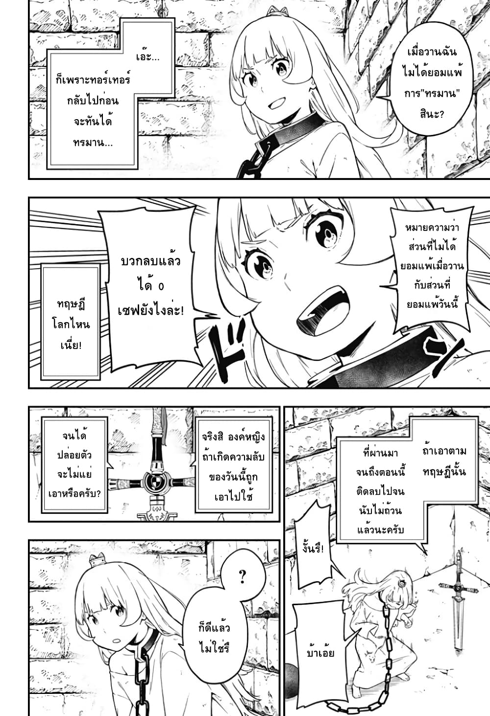 Hime-sama "Goumon" no Jikandesu ได้เวลา "ทรมาน" เจ้าหญิงแล้วค่ะ page 6