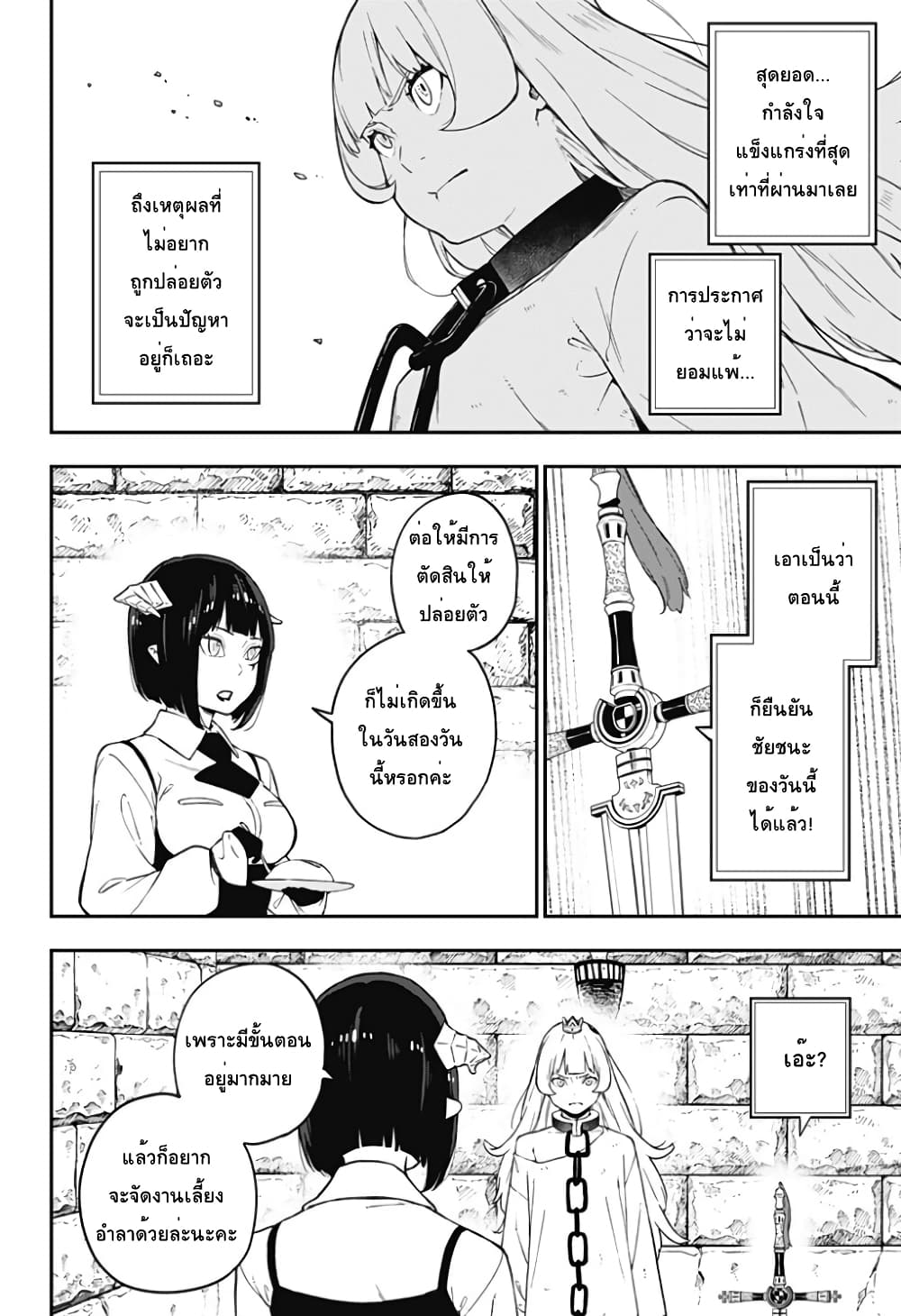 Hime-sama "Goumon" no Jikandesu ได้เวลา "ทรมาน" เจ้าหญิงแล้วค่ะ page 8