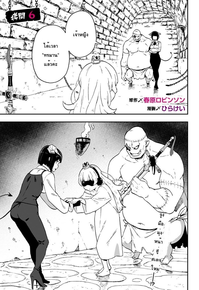 Hime-sama "Goumon" no Jikandesu ได้เวลา "ทรมาน" เจ้าหญิงแล้วค่ะ page 1