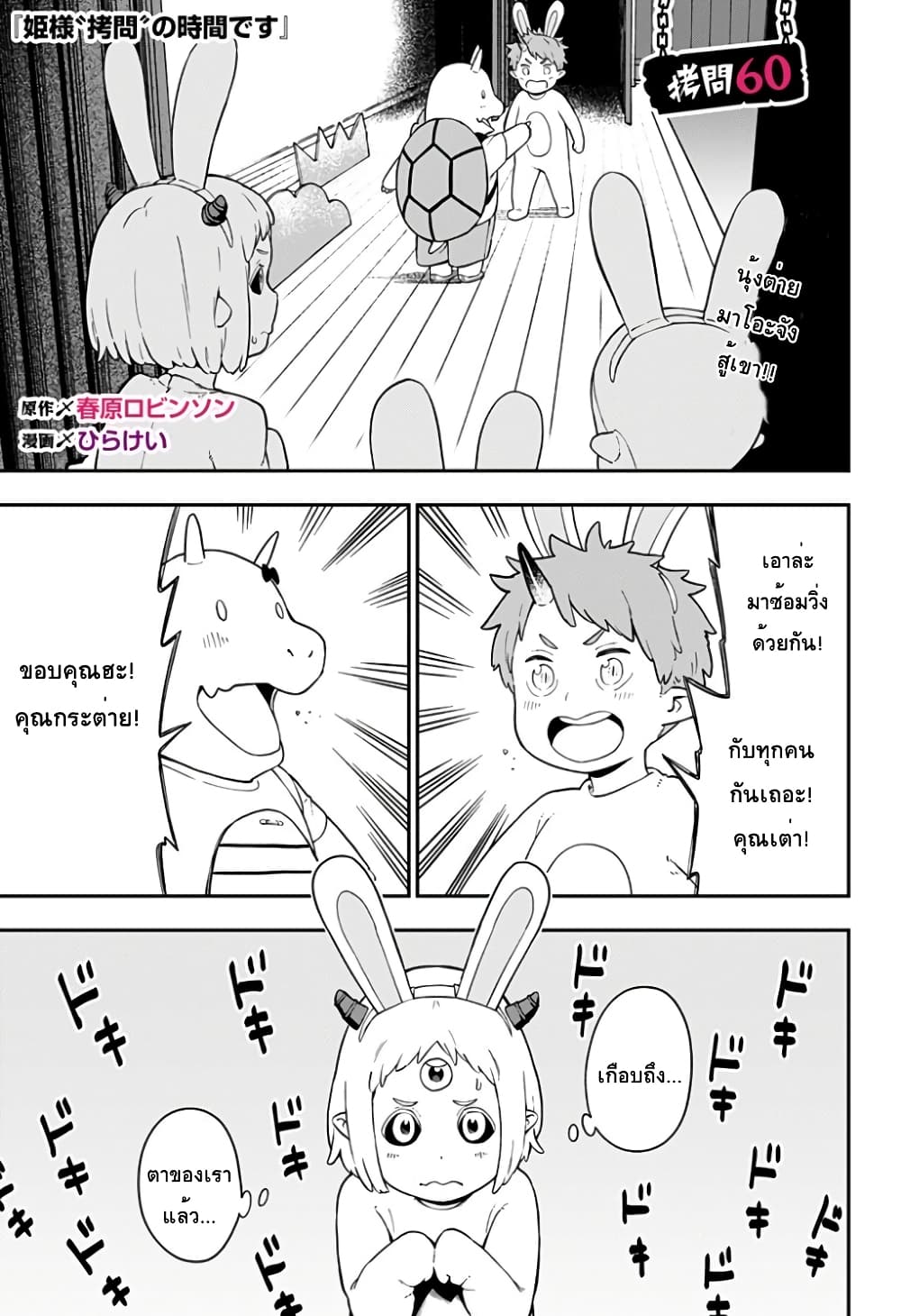 Hime-sama "Goumon" no Jikandesu ได้เวลา "ทรมาน" เจ้าหญิงแล้วค่ะ page 1