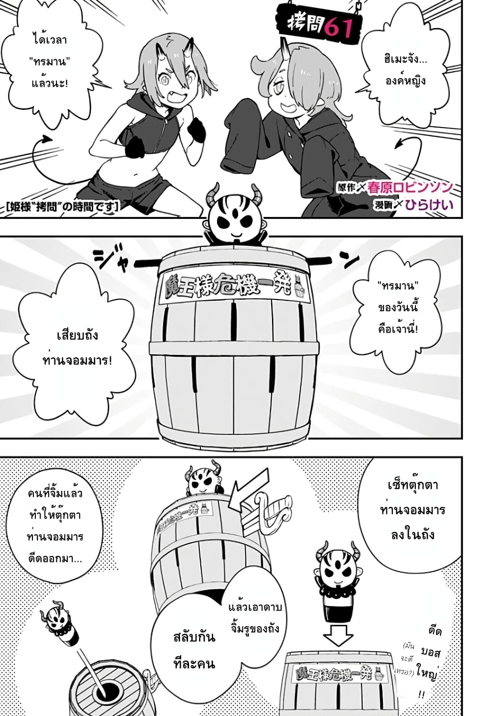 Hime-sama "Goumon" no Jikandesu ได้เวลา "ทรมาน" เจ้าหญิงแล้วค่ะ page 1