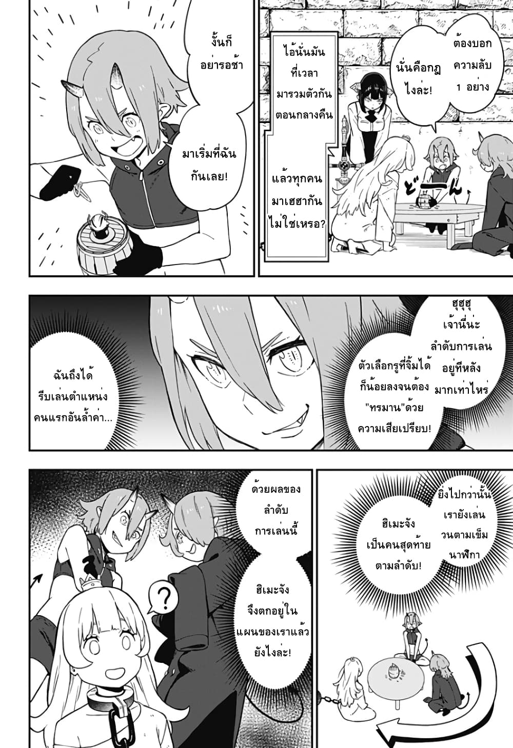 Hime-sama "Goumon" no Jikandesu ได้เวลา "ทรมาน" เจ้าหญิงแล้วค่ะ page 2