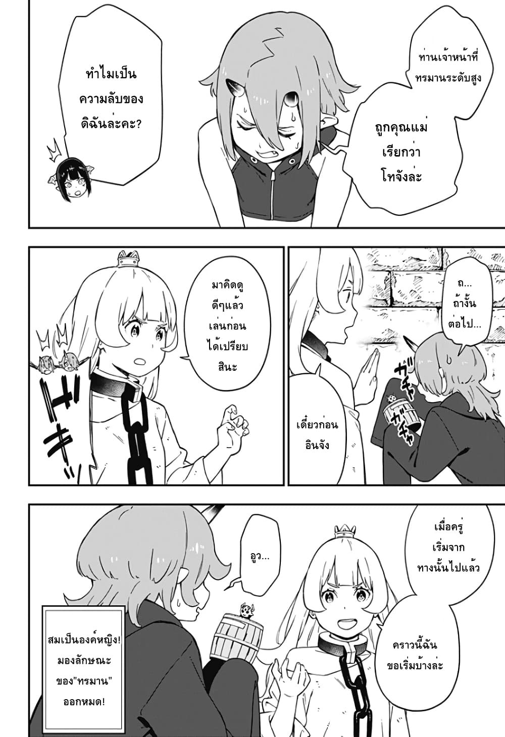 Hime-sama "Goumon" no Jikandesu ได้เวลา "ทรมาน" เจ้าหญิงแล้วค่ะ page 4