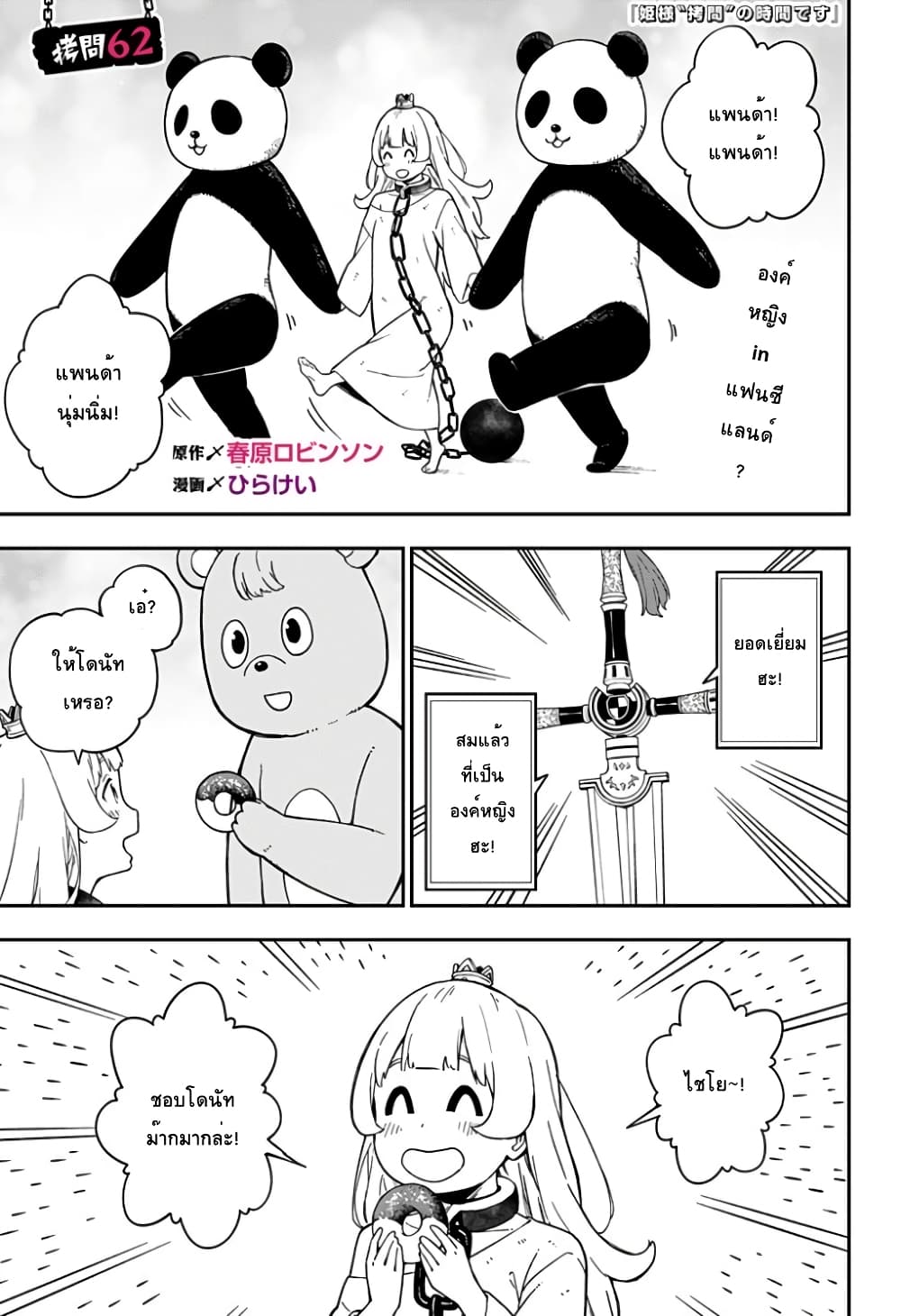 Hime-sama "Goumon" no Jikandesu ได้เวลา "ทรมาน" เจ้าหญิงแล้วค่ะ page 2
