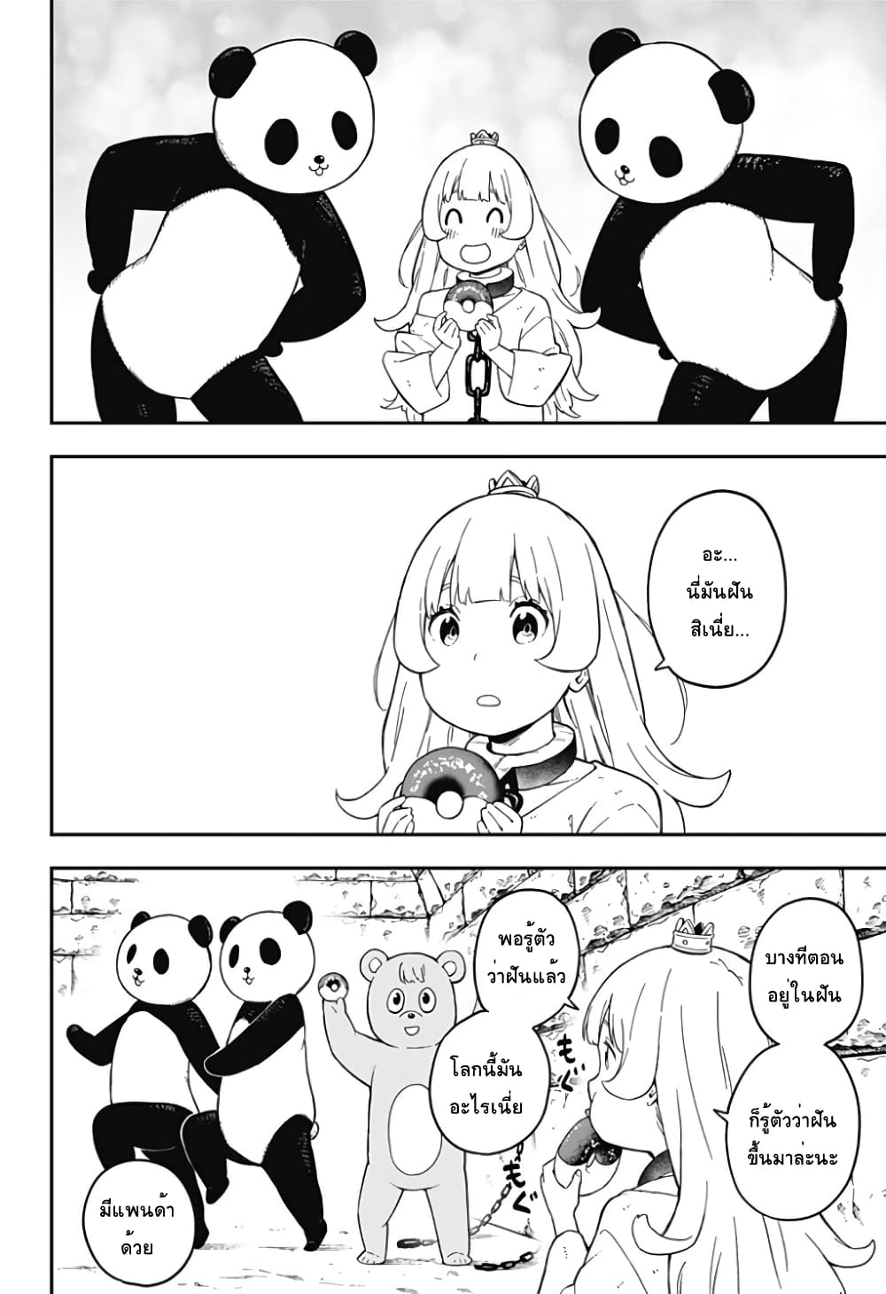 Hime-sama "Goumon" no Jikandesu ได้เวลา "ทรมาน" เจ้าหญิงแล้วค่ะ page 3