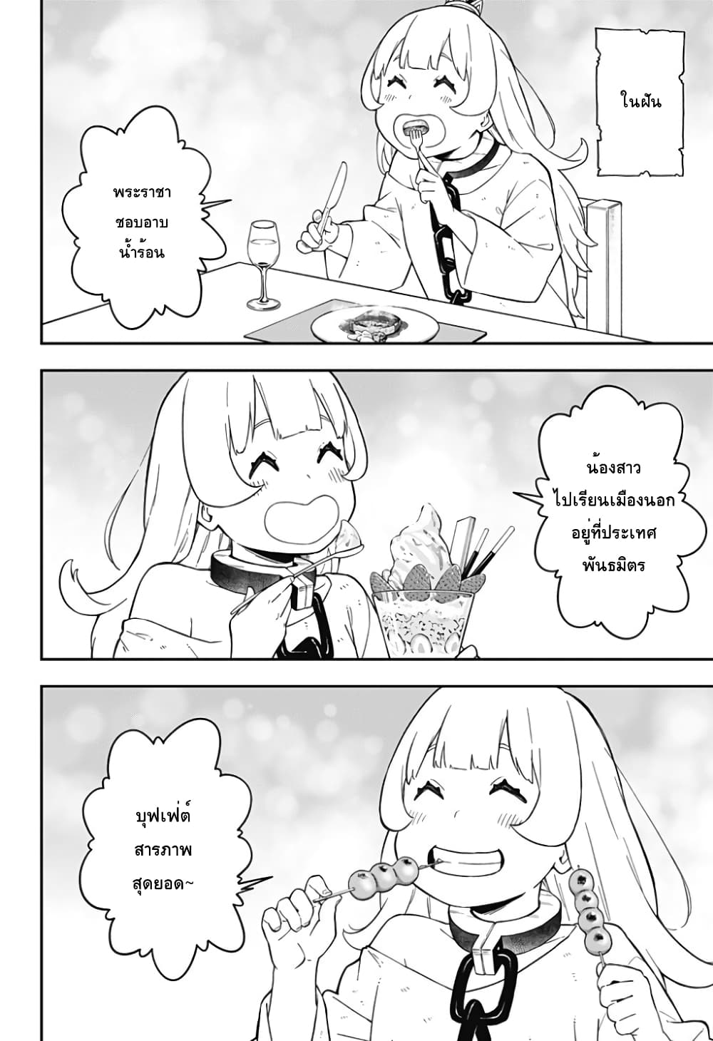 Hime-sama "Goumon" no Jikandesu ได้เวลา "ทรมาน" เจ้าหญิงแล้วค่ะ page 7