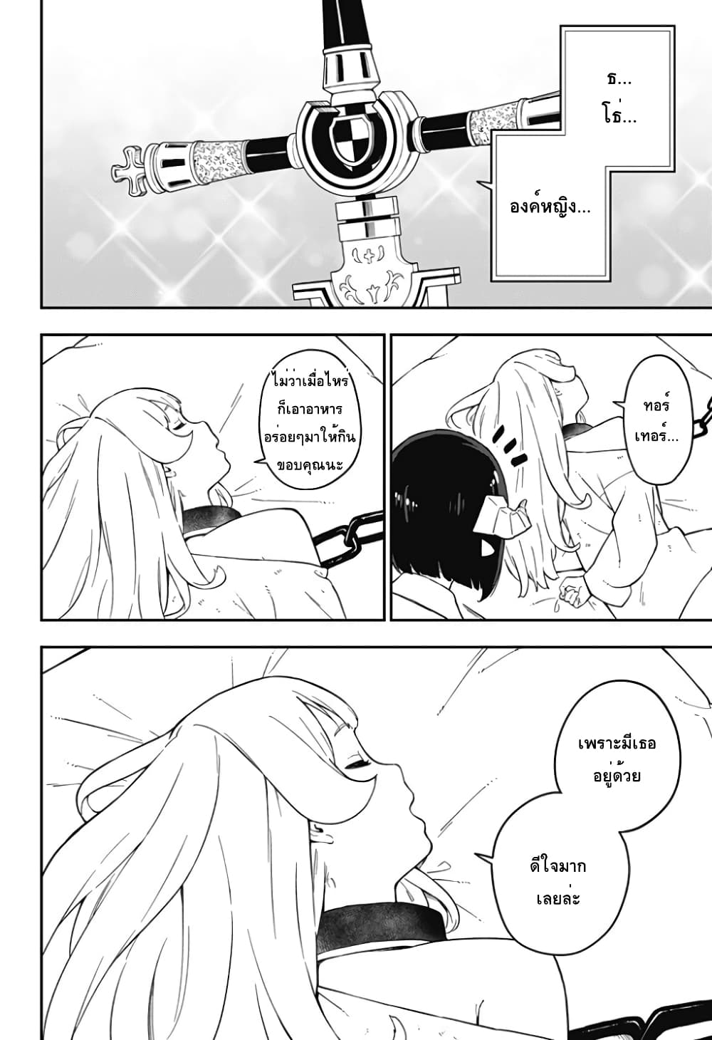 Hime-sama "Goumon" no Jikandesu ได้เวลา "ทรมาน" เจ้าหญิงแล้วค่ะ page 9
