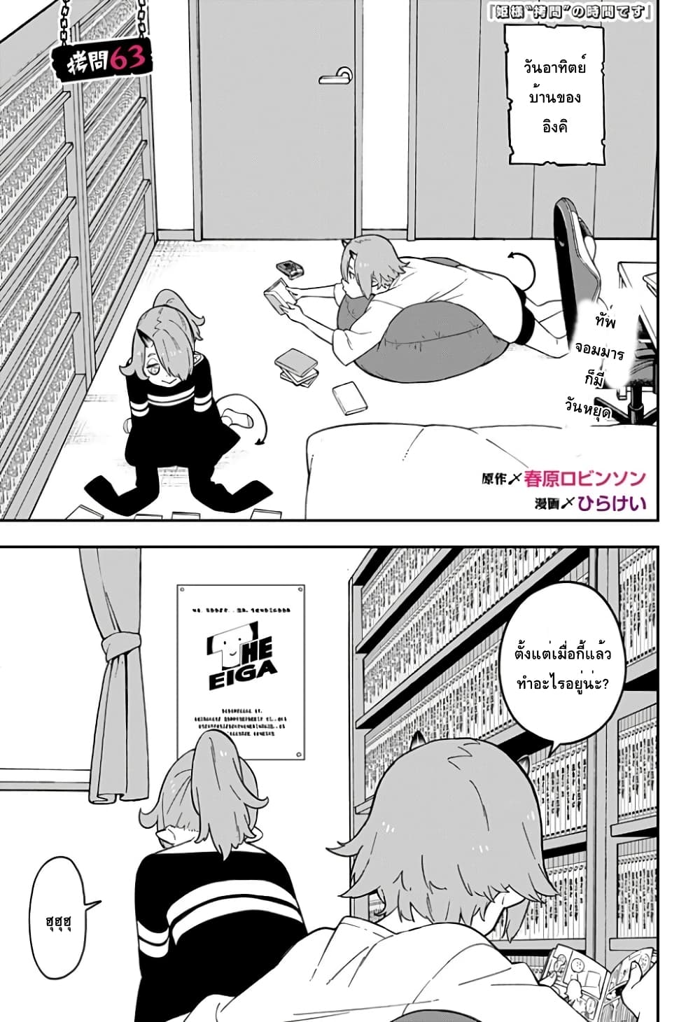 Hime-sama "Goumon" no Jikandesu ได้เวลา "ทรมาน" เจ้าหญิงแล้วค่ะ page 1