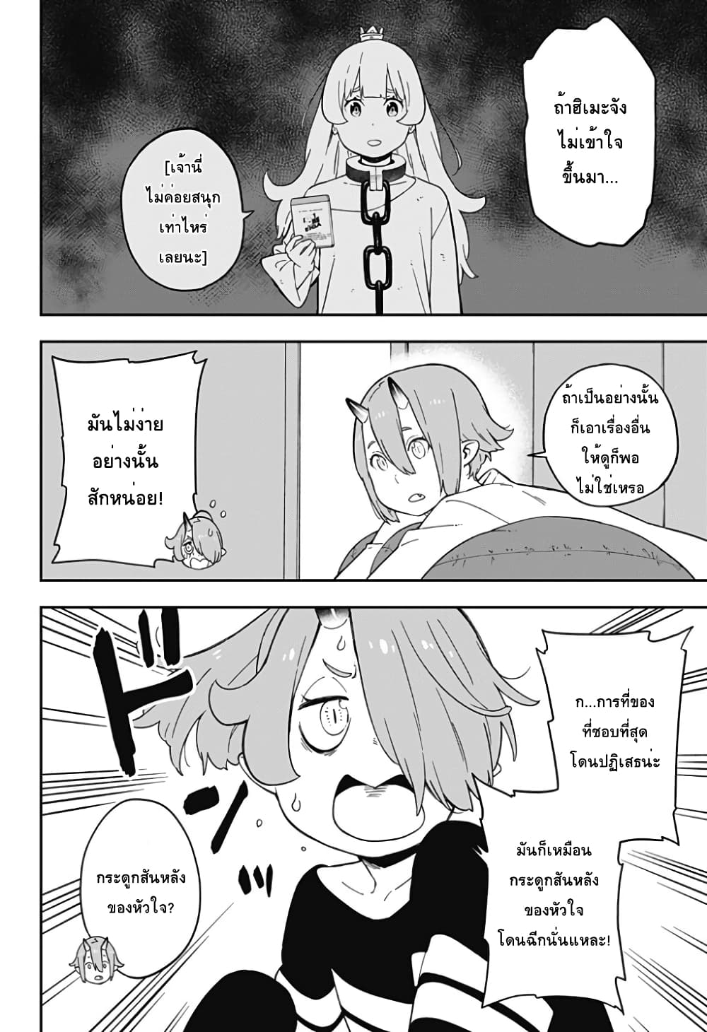 Hime-sama "Goumon" no Jikandesu ได้เวลา "ทรมาน" เจ้าหญิงแล้วค่ะ page 4
