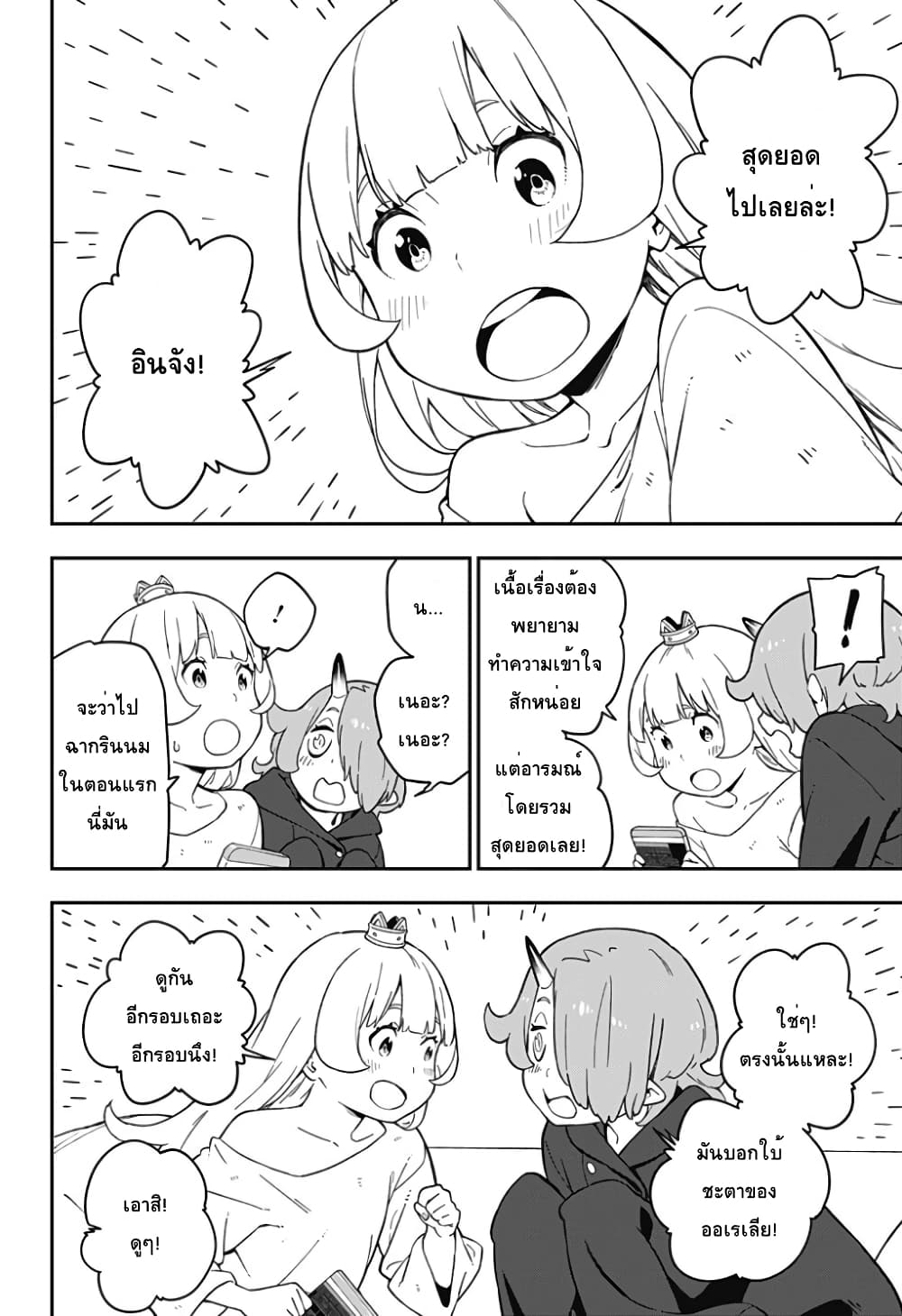 Hime-sama "Goumon" no Jikandesu ได้เวลา "ทรมาน" เจ้าหญิงแล้วค่ะ page 10