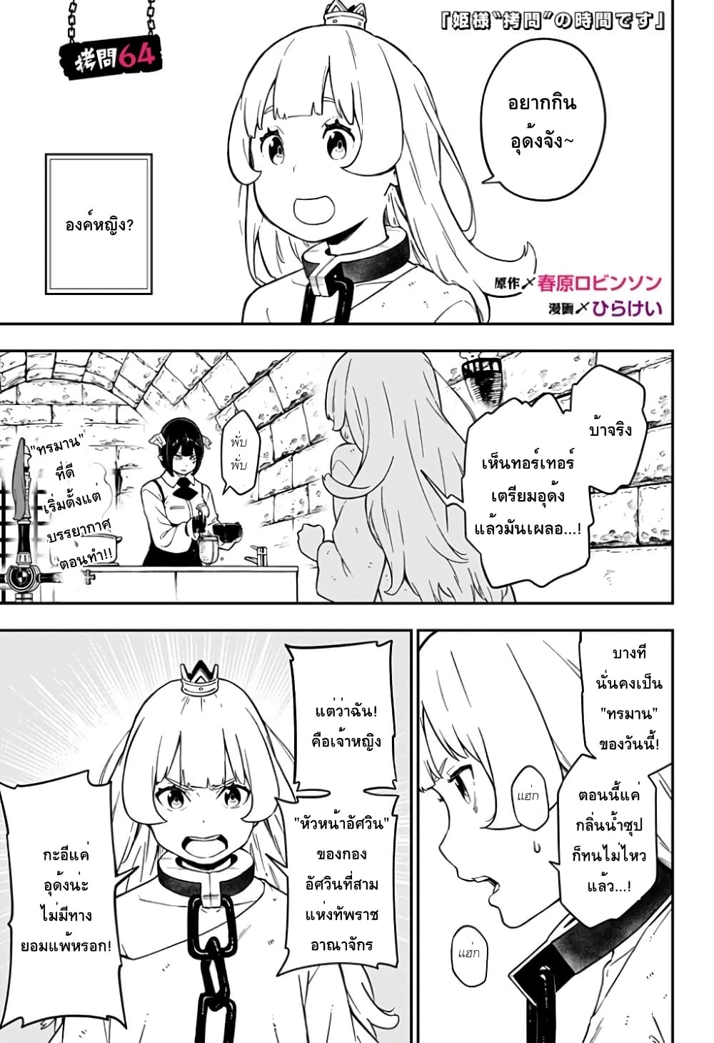 Hime-sama "Goumon" no Jikandesu ได้เวลา "ทรมาน" เจ้าหญิงแล้วค่ะ page 1