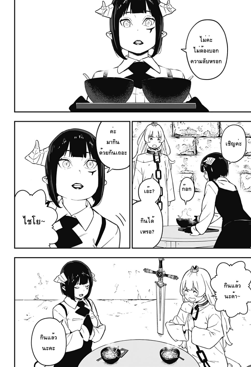 Hime-sama "Goumon" no Jikandesu ได้เวลา "ทรมาน" เจ้าหญิงแล้วค่ะ page 2