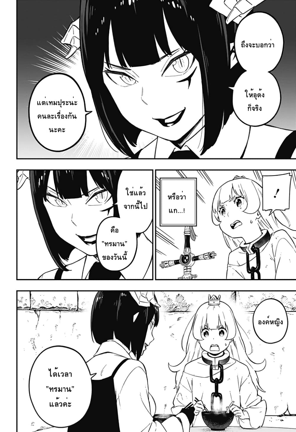 Hime-sama "Goumon" no Jikandesu ได้เวลา "ทรมาน" เจ้าหญิงแล้วค่ะ page 4