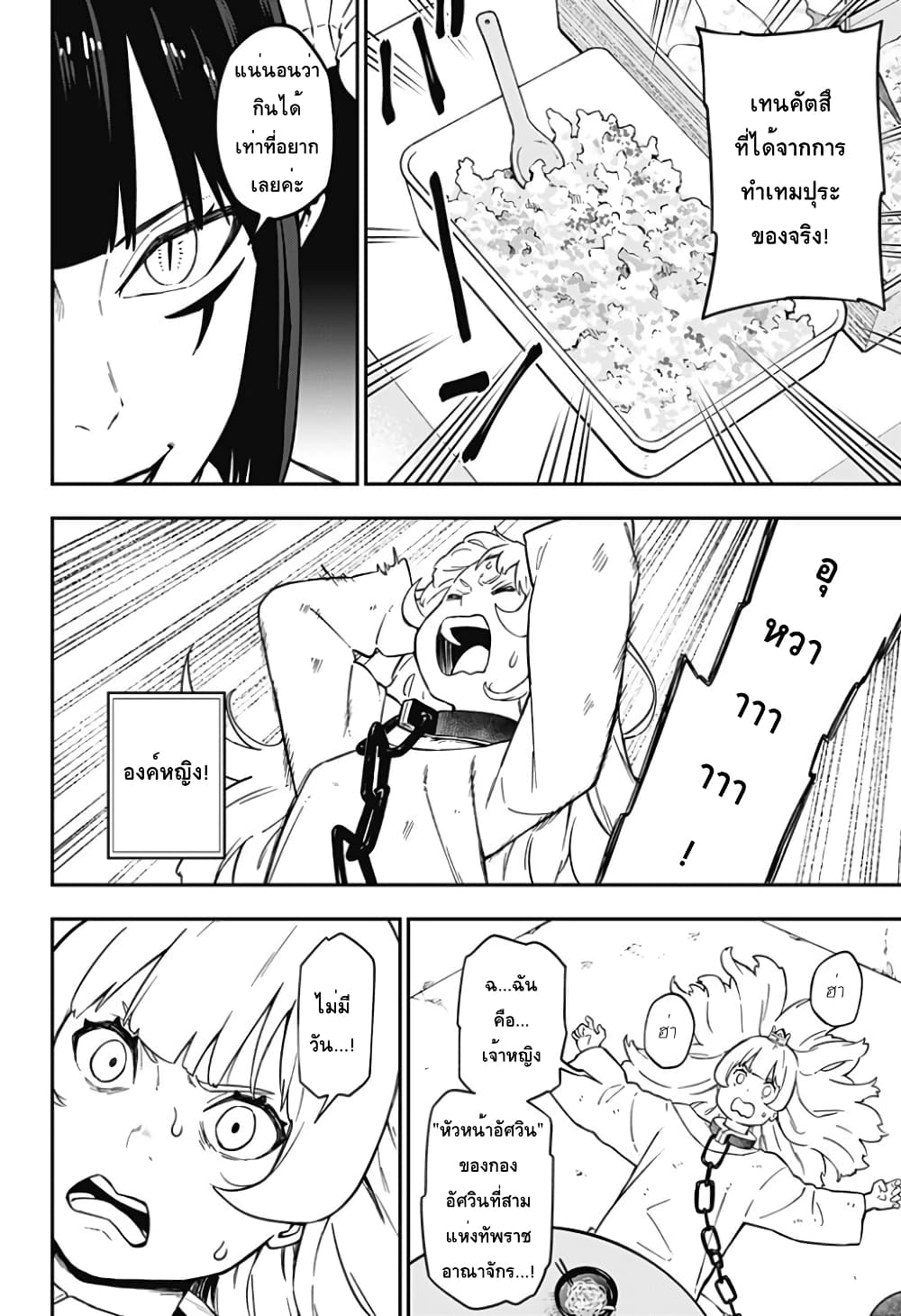 Hime-sama "Goumon" no Jikandesu ได้เวลา "ทรมาน" เจ้าหญิงแล้วค่ะ page 8