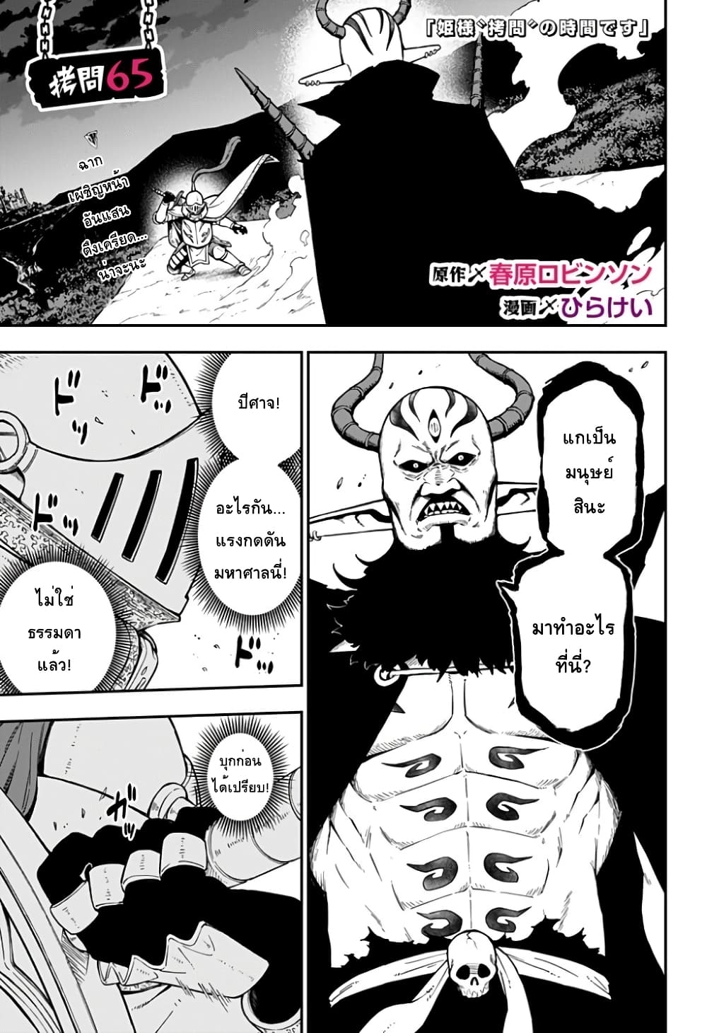 Hime-sama "Goumon" no Jikandesu ได้เวลา "ทรมาน" เจ้าหญิงแล้วค่ะ page 1