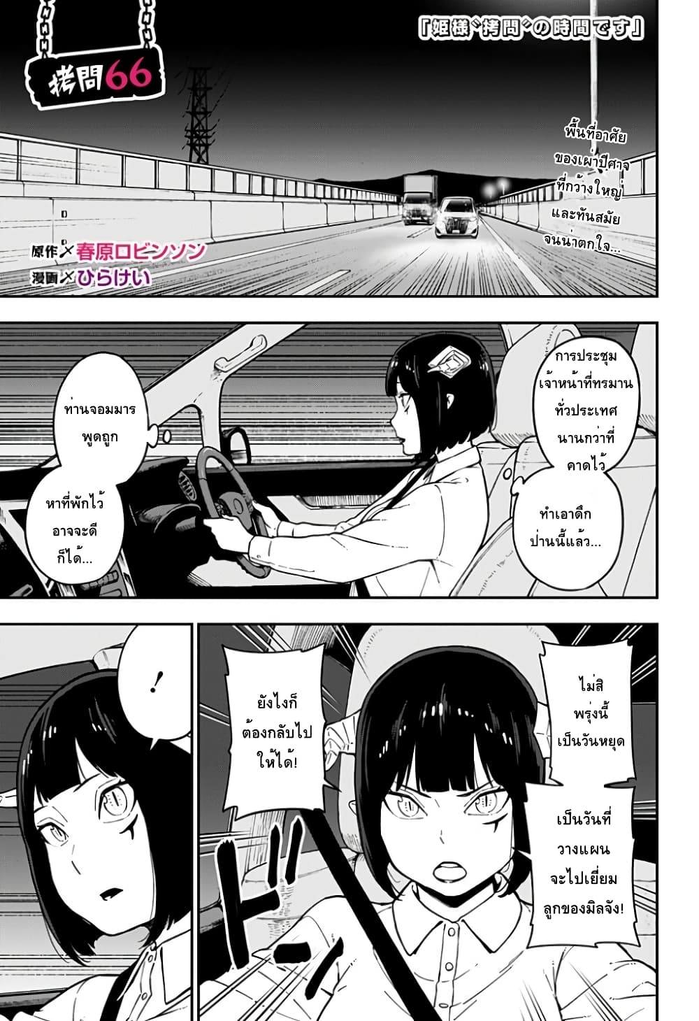 Hime-sama "Goumon" no Jikandesu ได้เวลา "ทรมาน" เจ้าหญิงแล้วค่ะ page 1