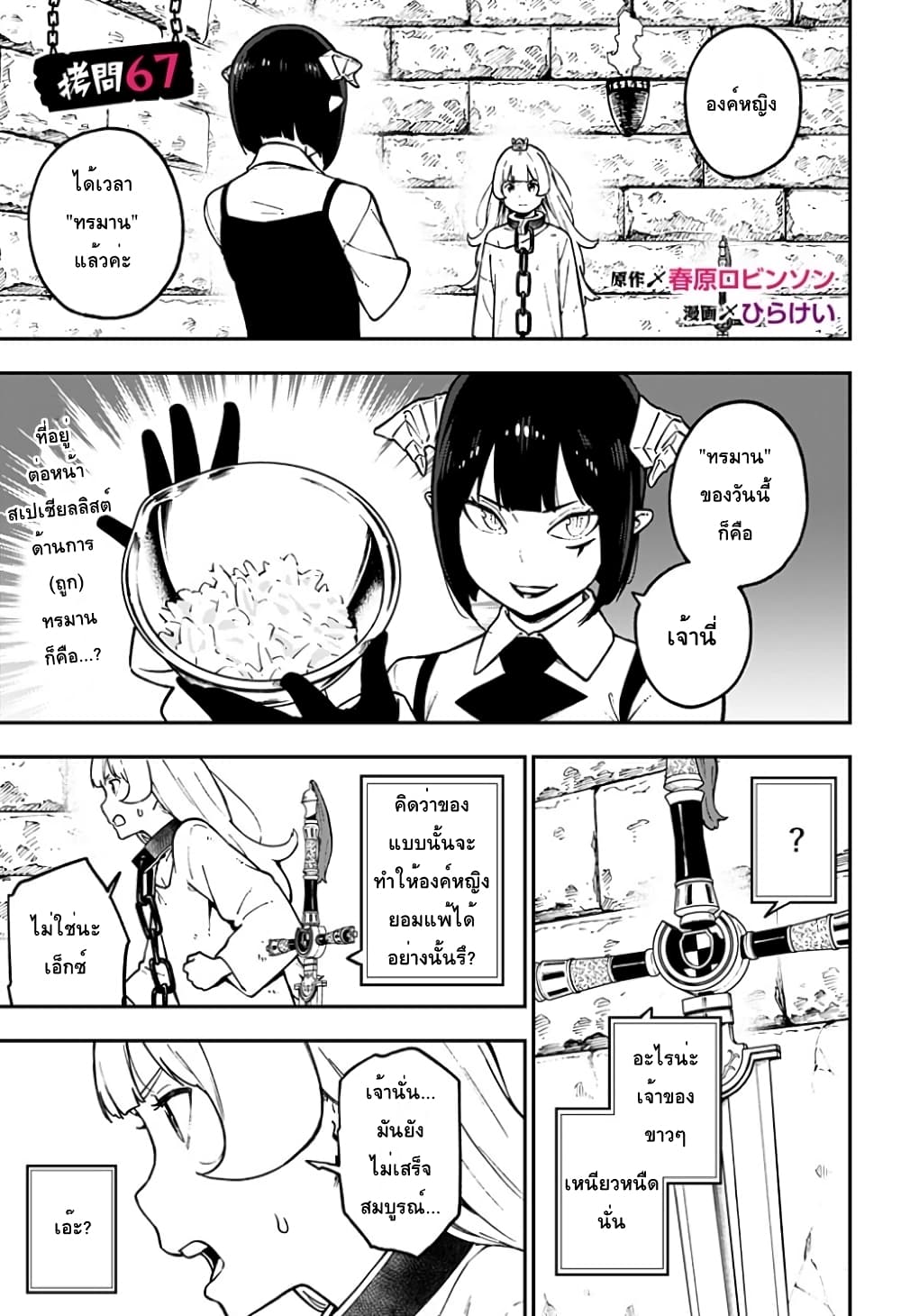 Hime-sama "Goumon" no Jikandesu ได้เวลา "ทรมาน" เจ้าหญิงแล้วค่ะ page 1