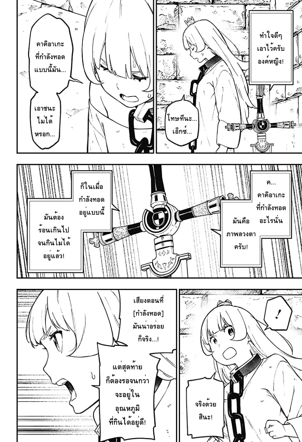 Hime-sama "Goumon" no Jikandesu ได้เวลา "ทรมาน" เจ้าหญิงแล้วค่ะ page 6