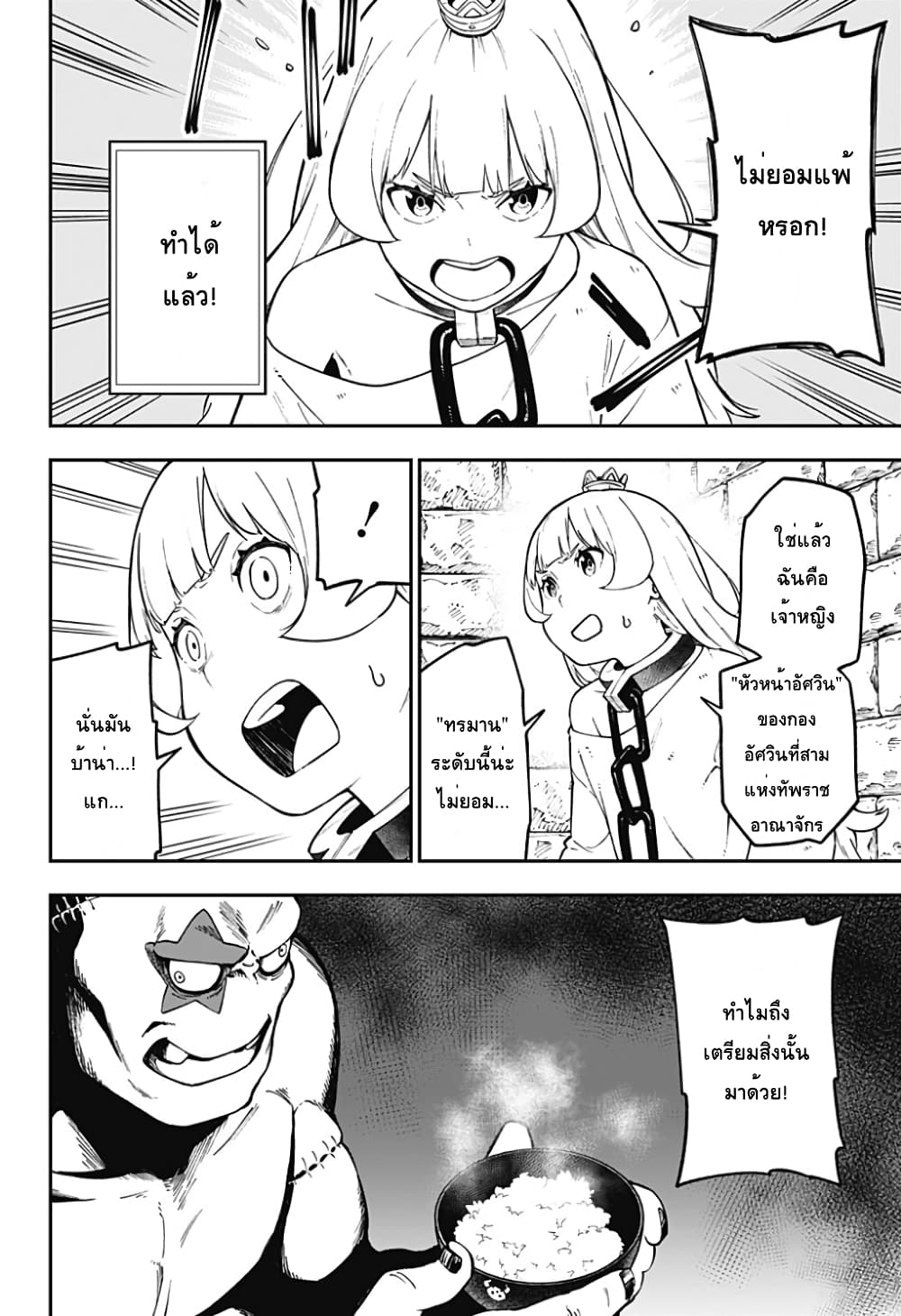 Hime-sama "Goumon" no Jikandesu ได้เวลา "ทรมาน" เจ้าหญิงแล้วค่ะ page 8