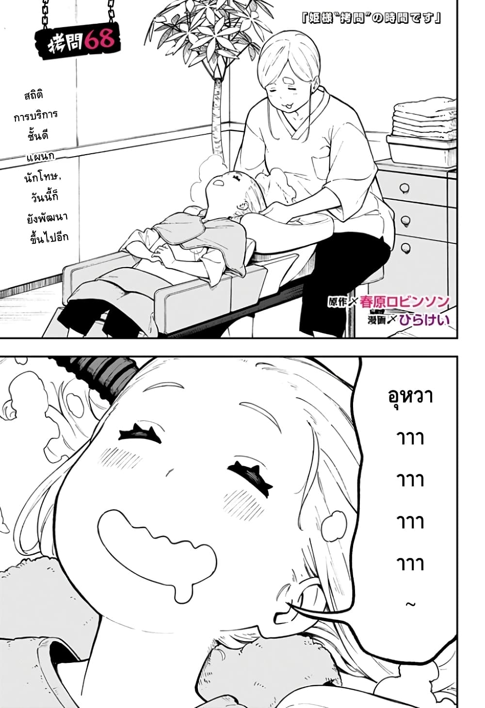 Hime-sama "Goumon" no Jikandesu ได้เวลา "ทรมาน" เจ้าหญิงแล้วค่ะ page 1