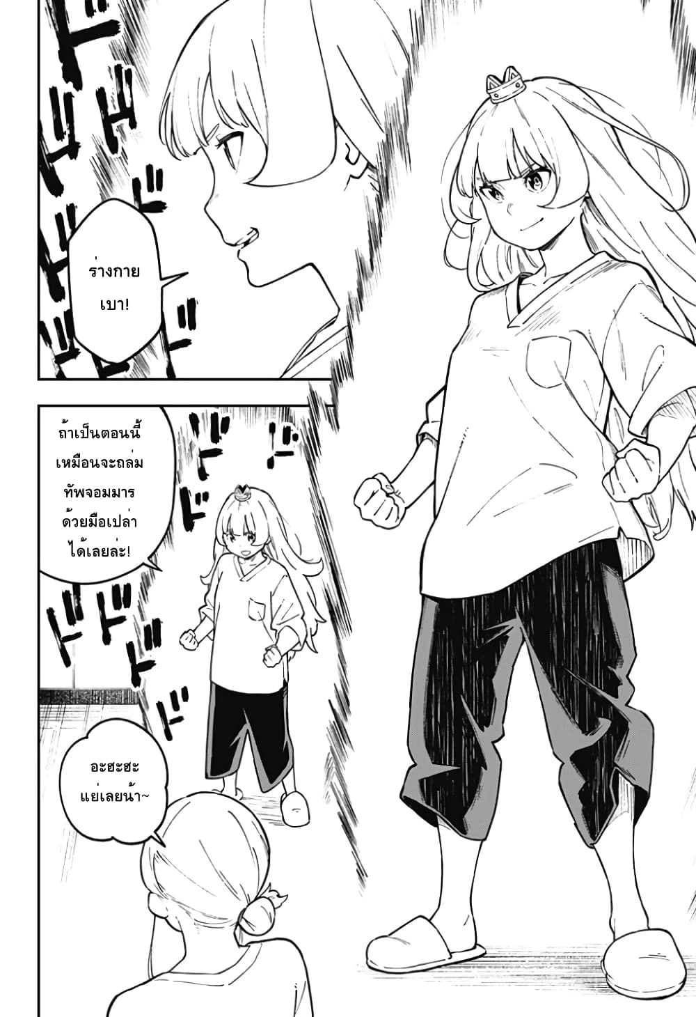 Hime-sama "Goumon" no Jikandesu ได้เวลา "ทรมาน" เจ้าหญิงแล้วค่ะ page 10