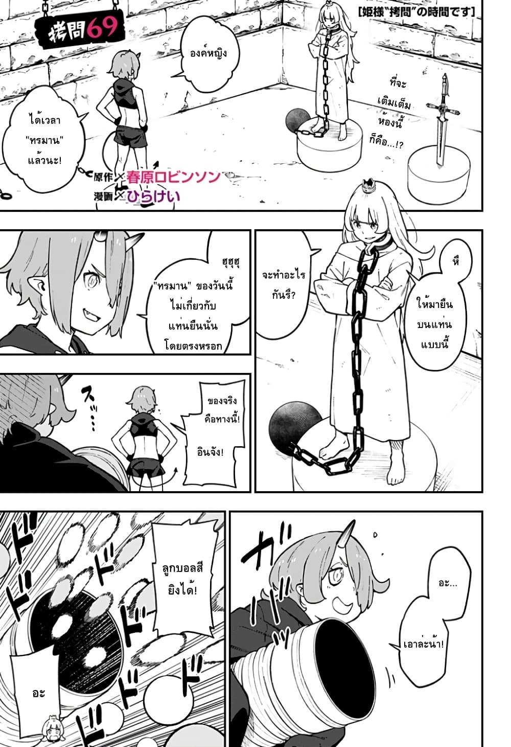 Hime-sama "Goumon" no Jikandesu ได้เวลา "ทรมาน" เจ้าหญิงแล้วค่ะ page 1