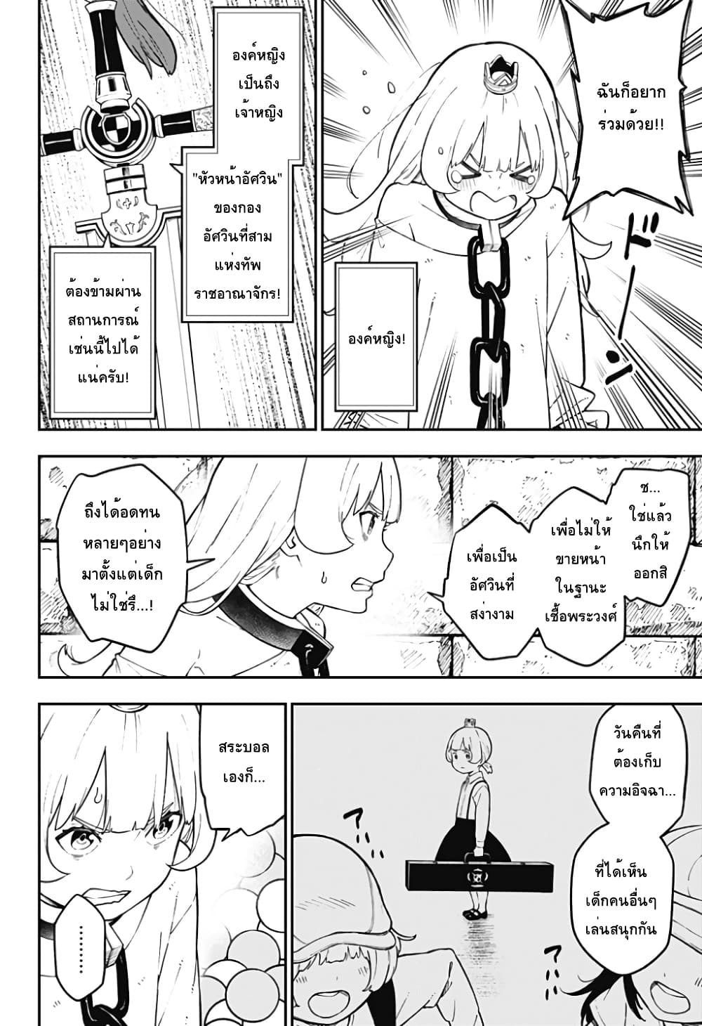 Hime-sama "Goumon" no Jikandesu ได้เวลา "ทรมาน" เจ้าหญิงแล้วค่ะ page 8